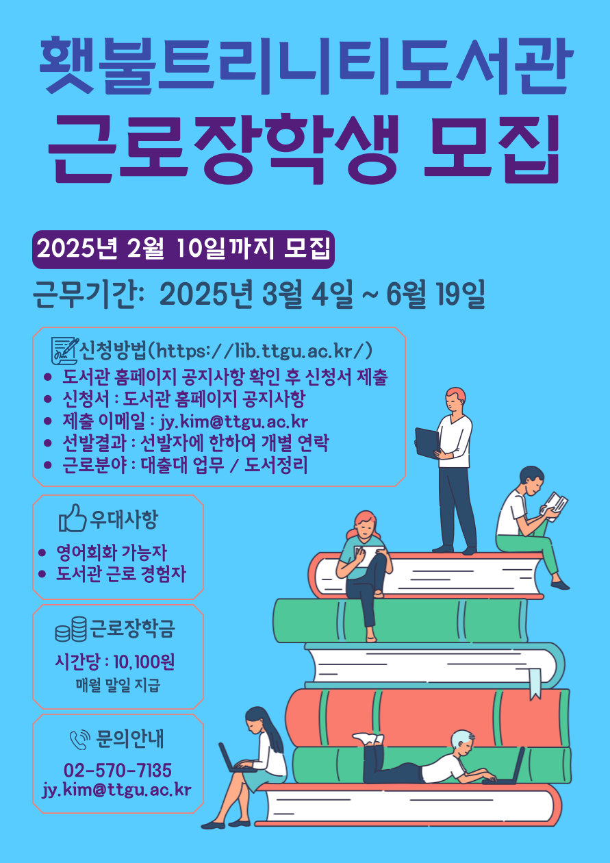 2025 봄학기 근로장학 모집 안내.png